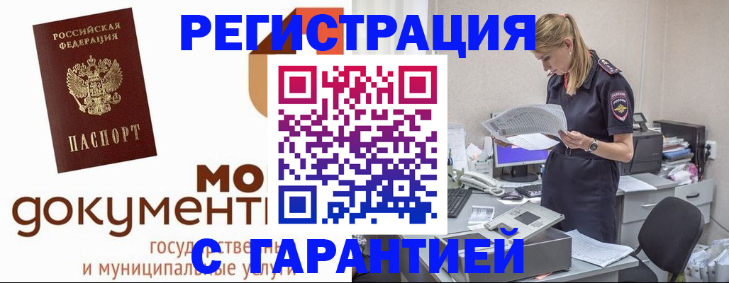 прописка гарантия в Назарово