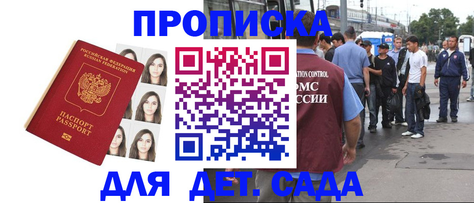 прописка в Назарово