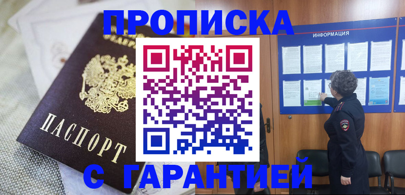 пропишу в квартире в Назарово